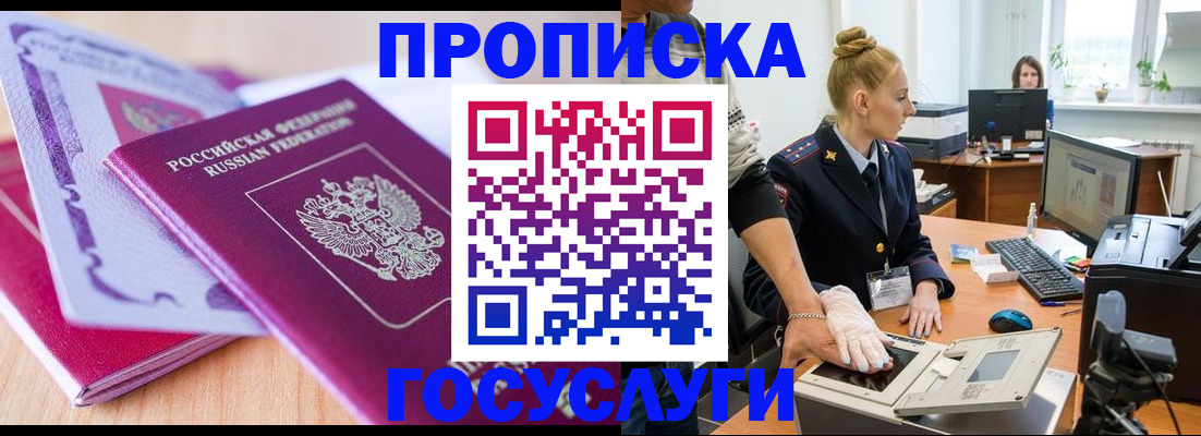 где прописаться в Белгородской области