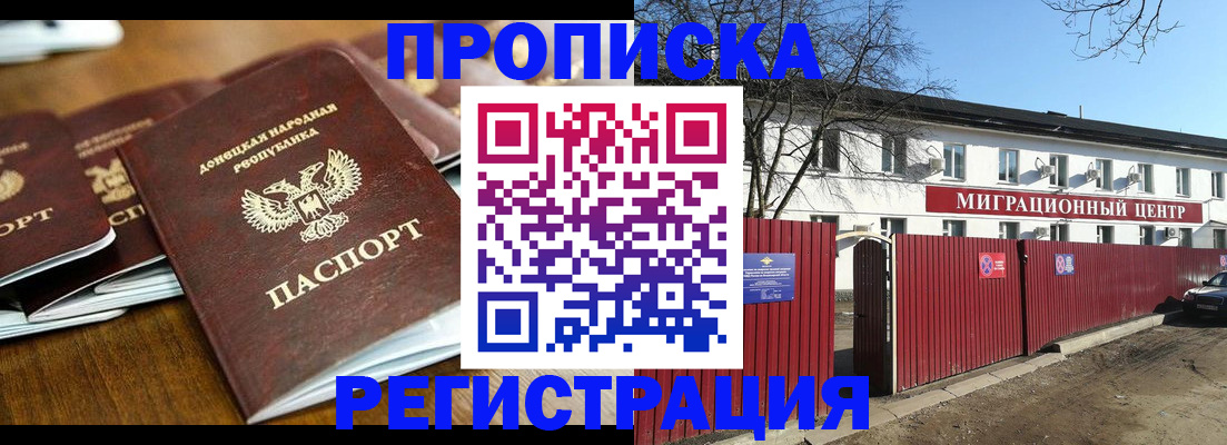 временная регистрация недорого в Белгородской области