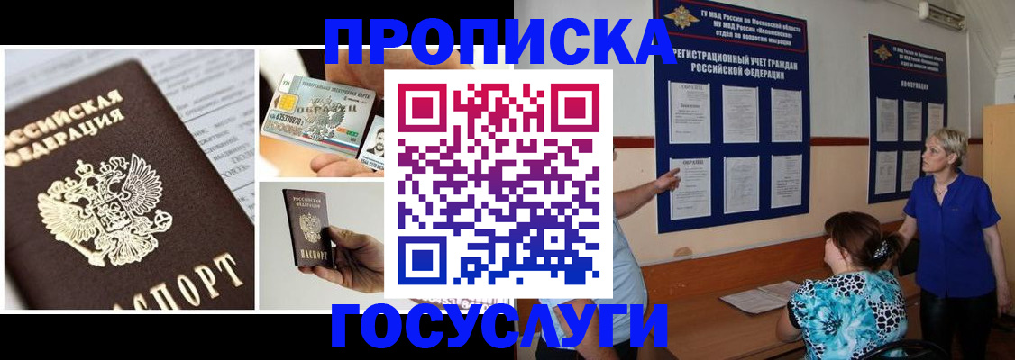 временная регистрация законно в Белгородской области