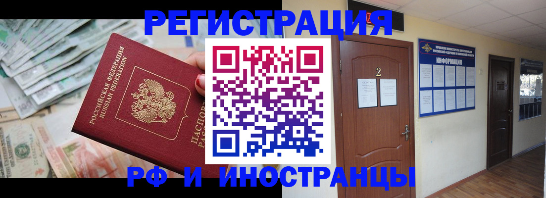 временная регистрация собственник в Белгородской области