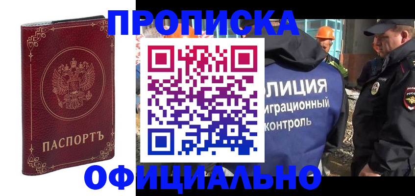 временная регистрация поиск в Белгородской области