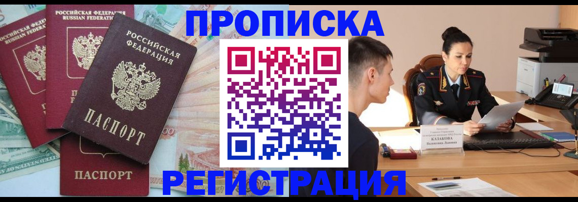 временная регистрация в квартире в Белгородской области